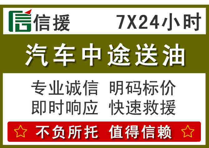 新田汽车救援送柴油