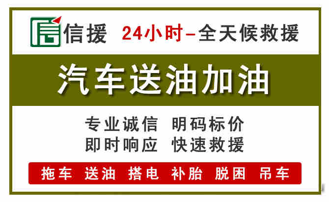 新田汽车救援送汽油