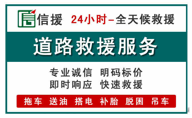 新田汽车送油救援 (1).jpg 新田汽车送油救援 (1).jpg