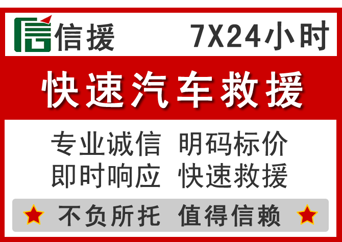 新田信援汽车送油救援电话 新田信援汽车送油救援电话