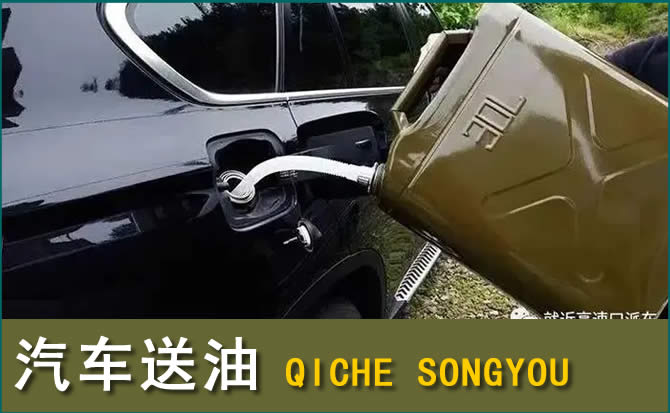 新田汽车救援送水案例