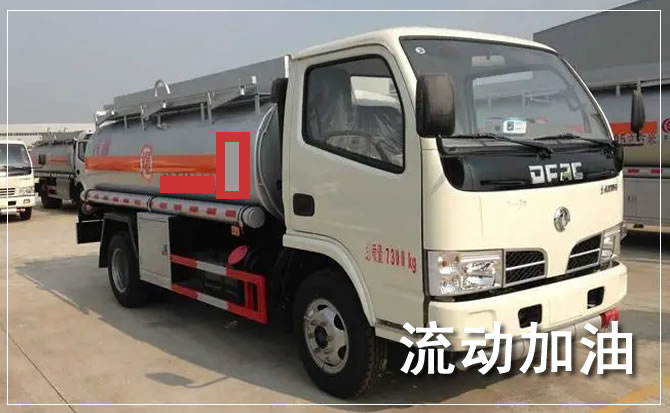 新田道路救援汽车送机油