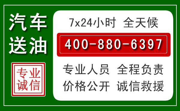 新田汽车送油救援电话 新田汽车送油救援电话